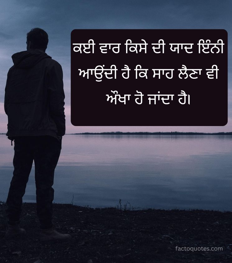 Alone Sad Quotes in Punjabi for Status