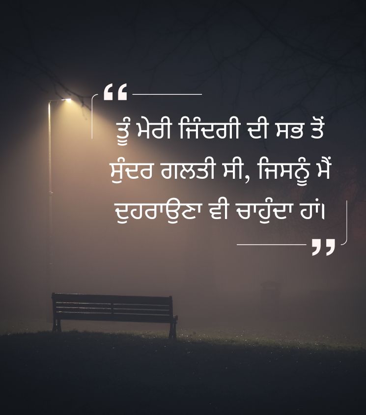 Sad Quotes in Punjabi for Status