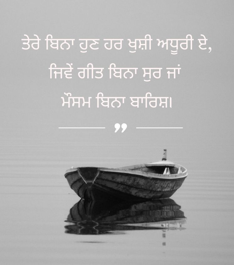 Alone Sad Quotes in Punjabi for Status