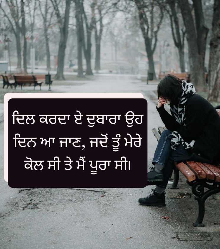 Emotional Sad Quotes in Punjabi
