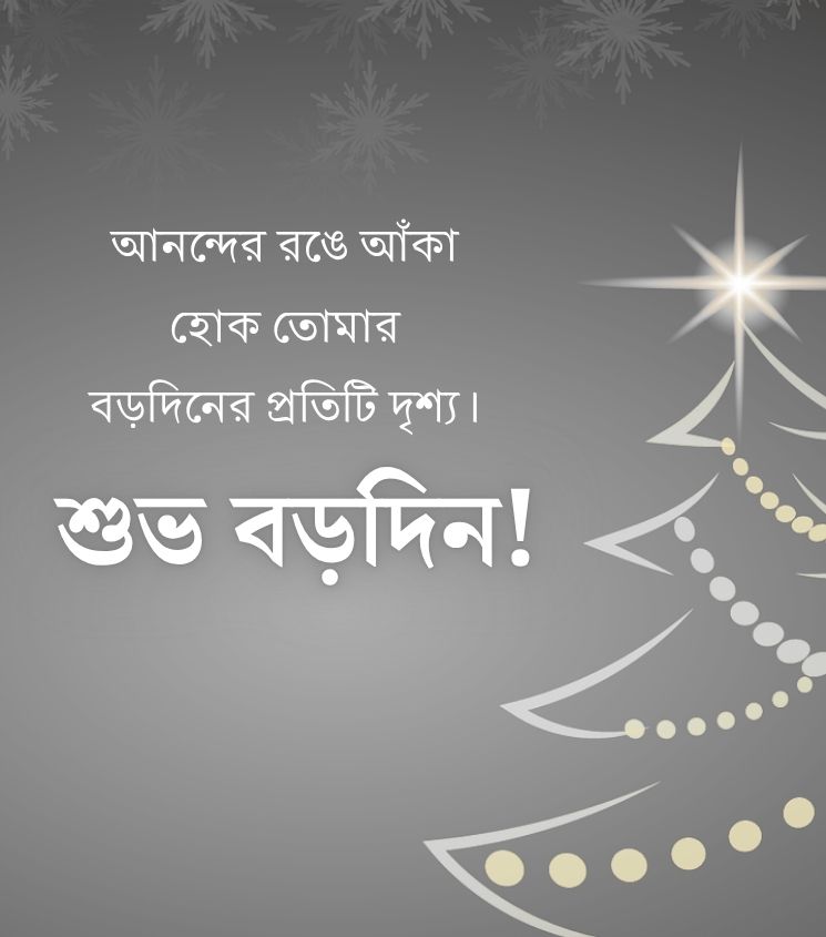 Subho Borodin Wishes Pics in Bengali