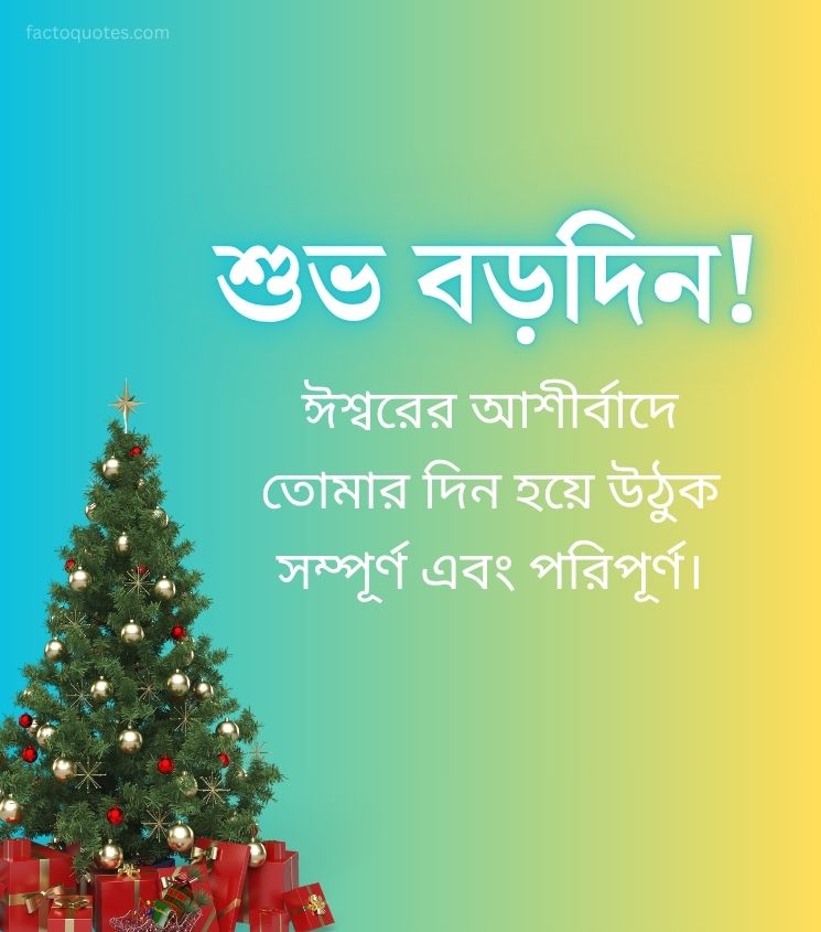Subho Borodin Wishes in Bengali for Status
