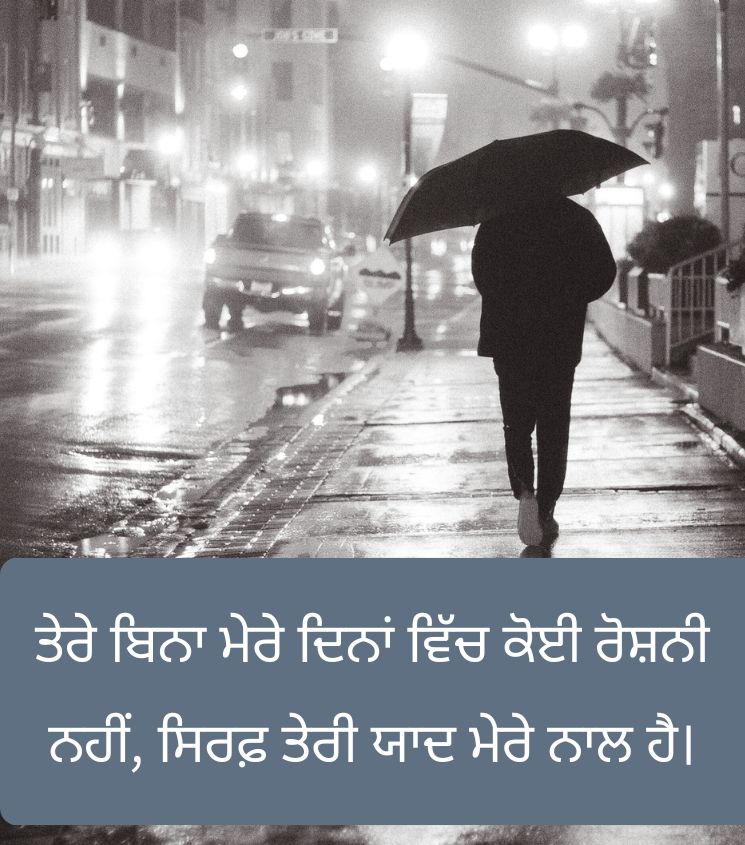 2 Line Miss You Quotes in Punjabi Language for Alone Lover