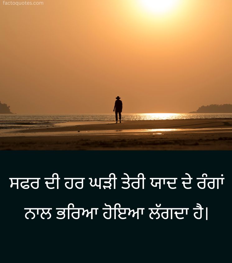Miss You Quotes in Punjabi 2 Lines