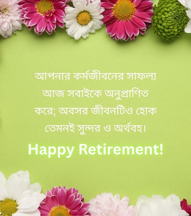 Happy Retirement Wishes in Bengali