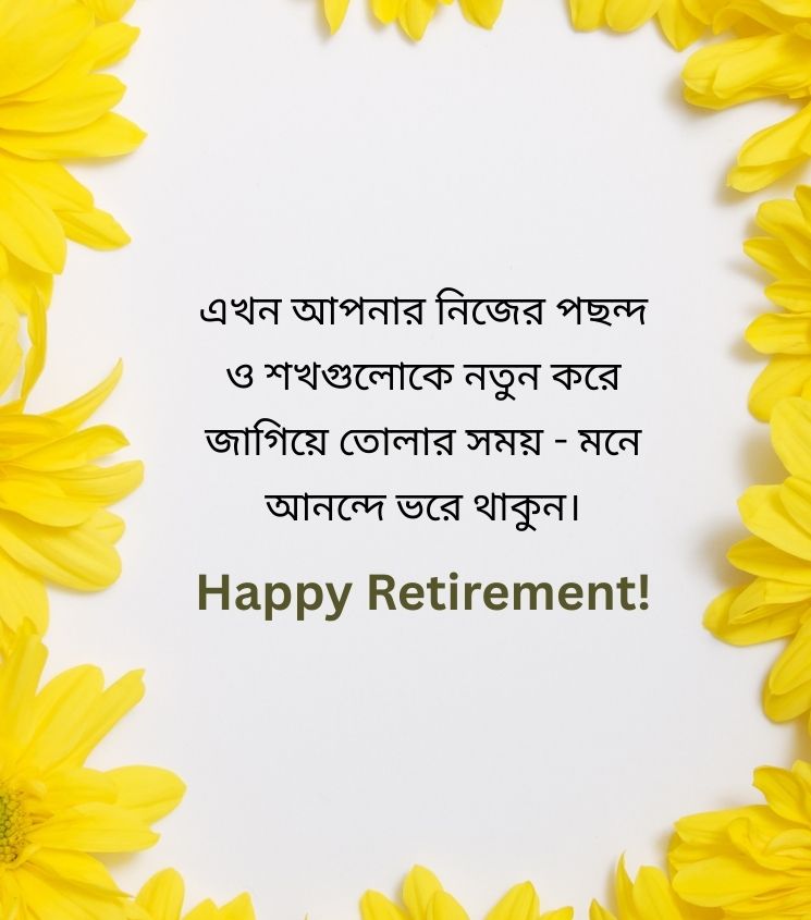 Best Heartfelt Retirement Quotes For Status in Bengali