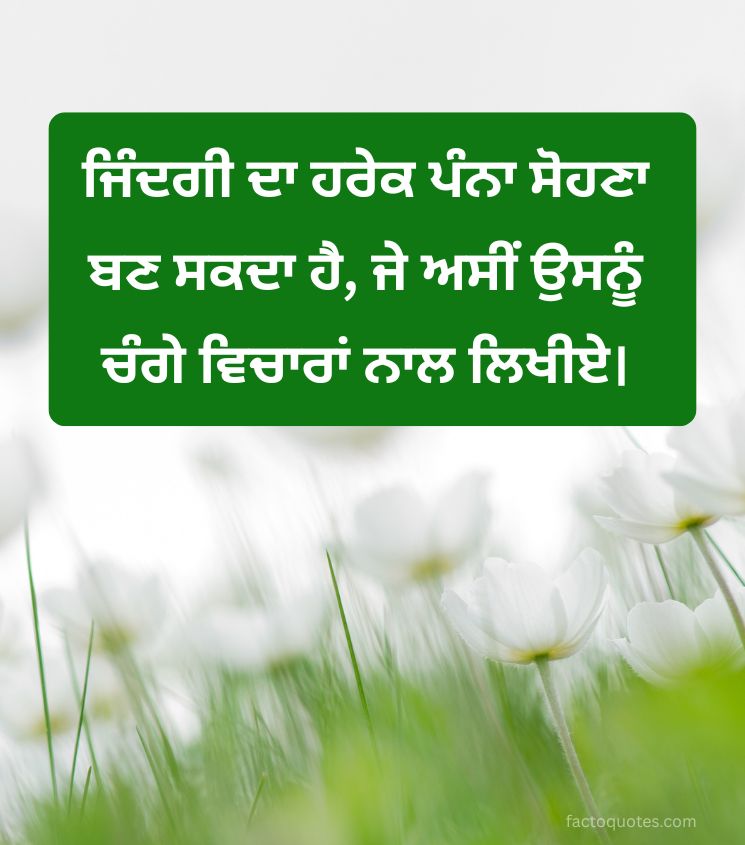 Happiness Quotes in Punjabi 