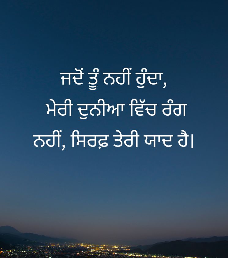 Miss You Quotes in Punjabi Language for Status