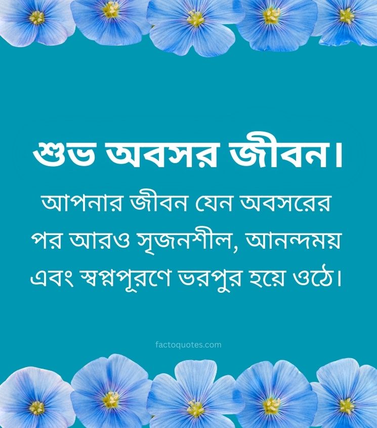 Heartfelt Bengali Retirement Quotes For Status 