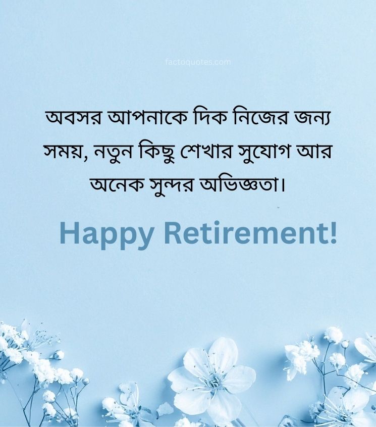 Best Retirement Quotes in Bengali for Boss