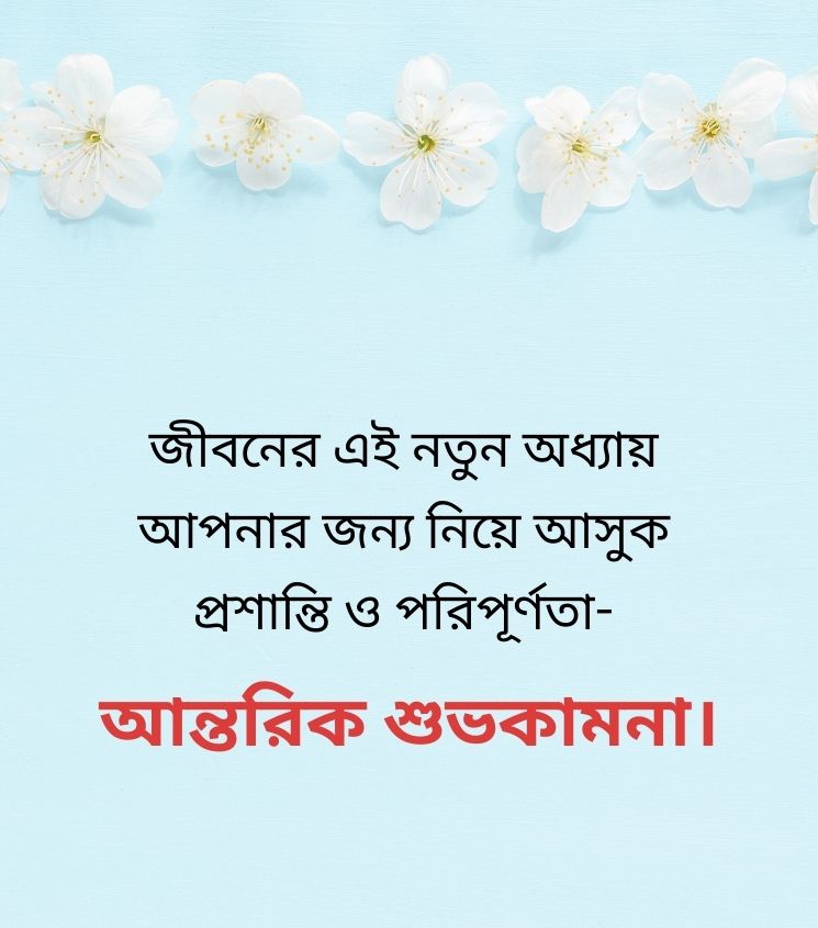 Blessing Retirement Quotes in Bengali