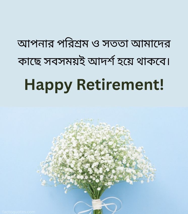 Retirement Wishes in Bengali with Flower