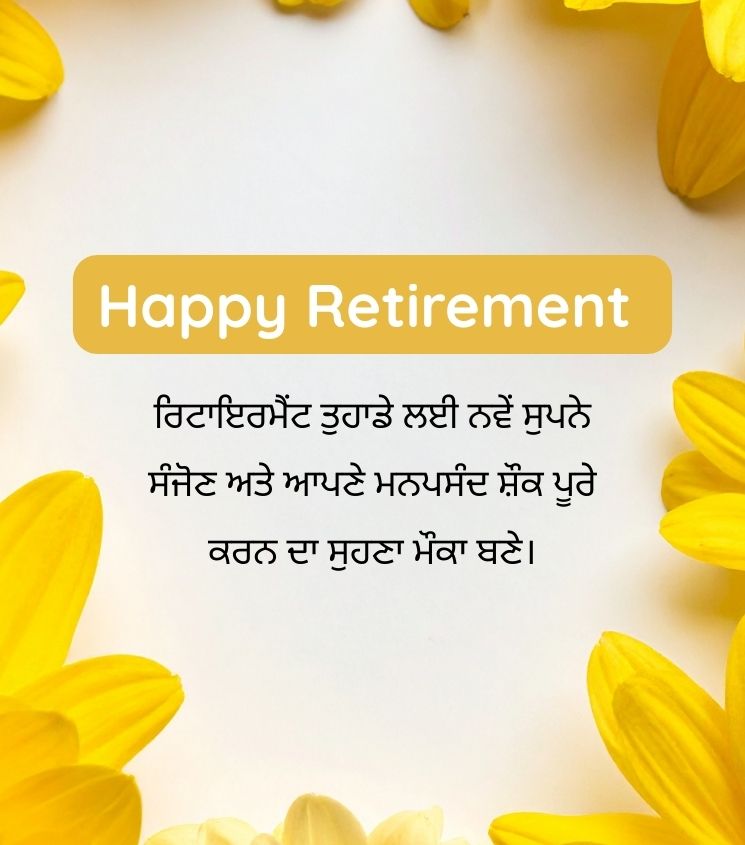 Heartfelt Retirement Punjabi Wishes