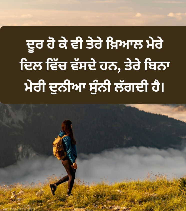 Punjabi Miss You Status for Sad Lover