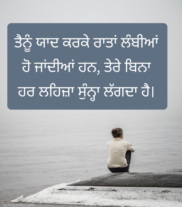 Miss You Status with Punjabi Lines for Sad Girl