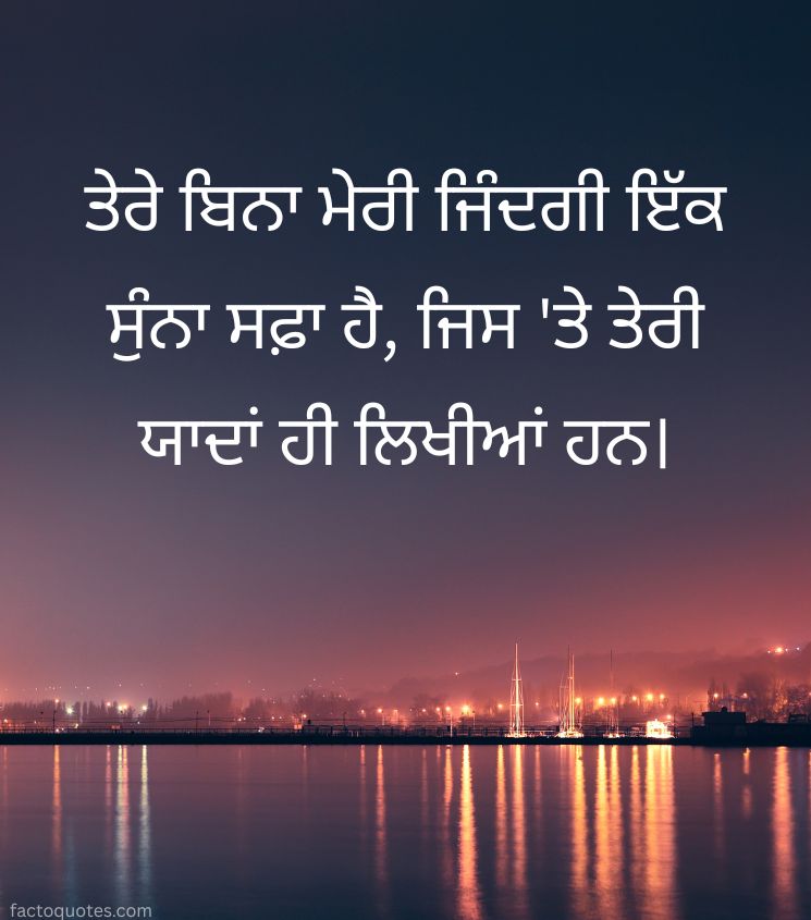 Miss You Quotes in Punjabi