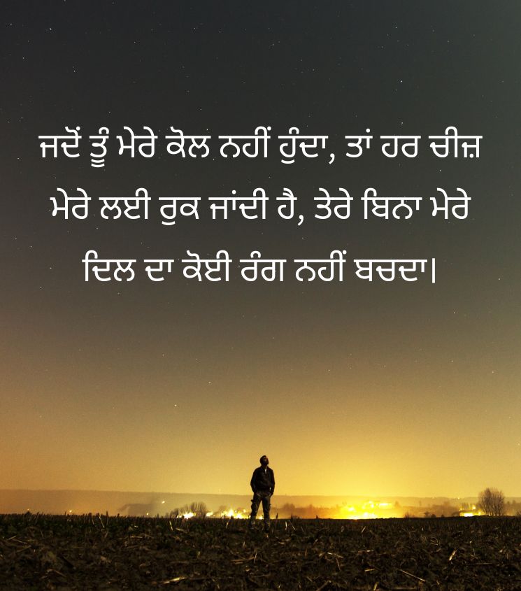 Miss You Quotes in Punjabi for Alone Lover