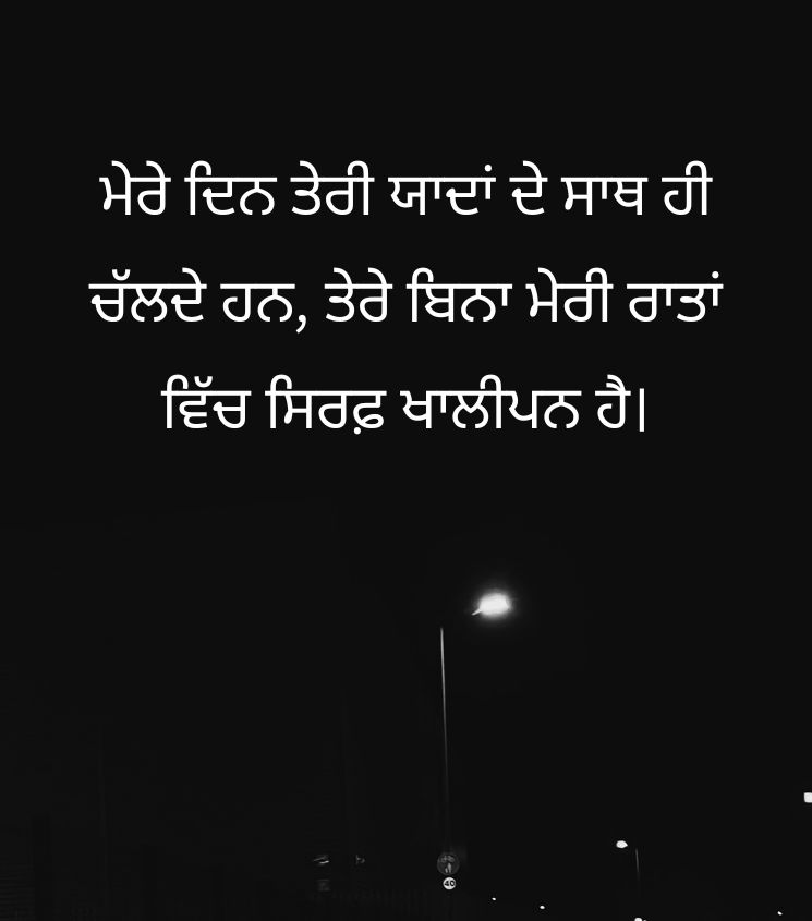 Punjabi Miss You Quotes