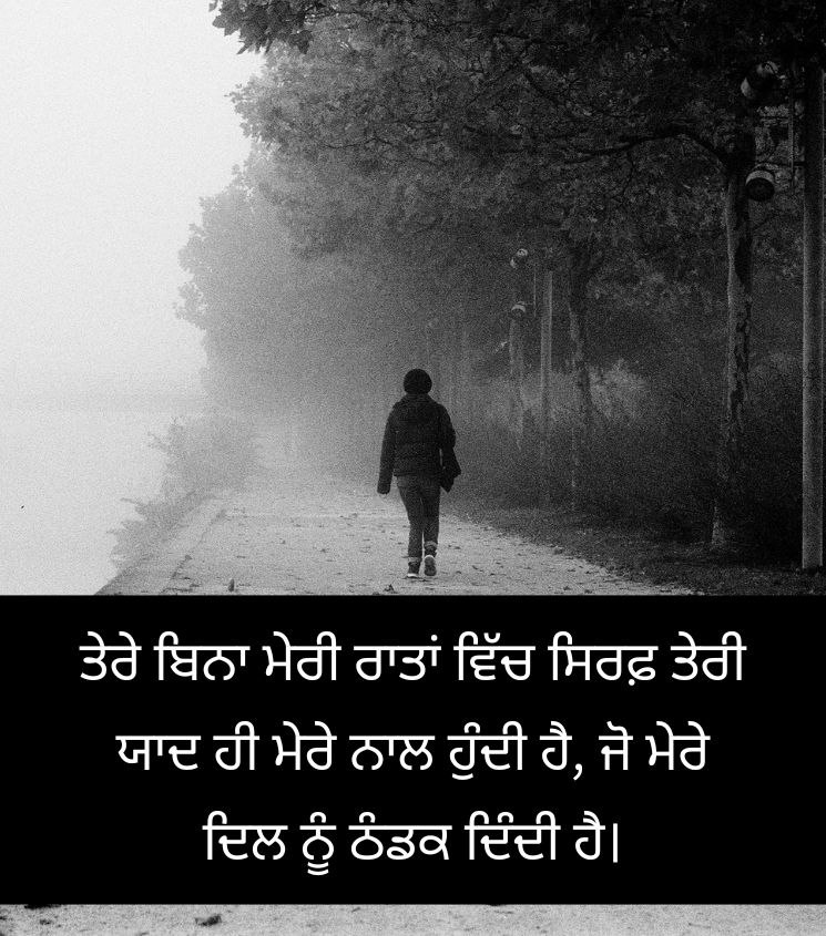 Miss You Quotes in Punjabi for Sad Lover