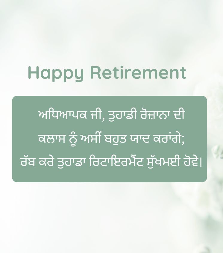 Happy Retirement Wishes in Punjabi for Boss