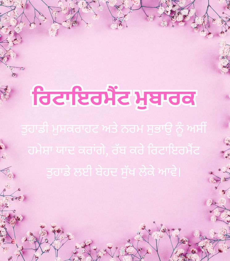 Happy Retirement Wishes in Punjabi
