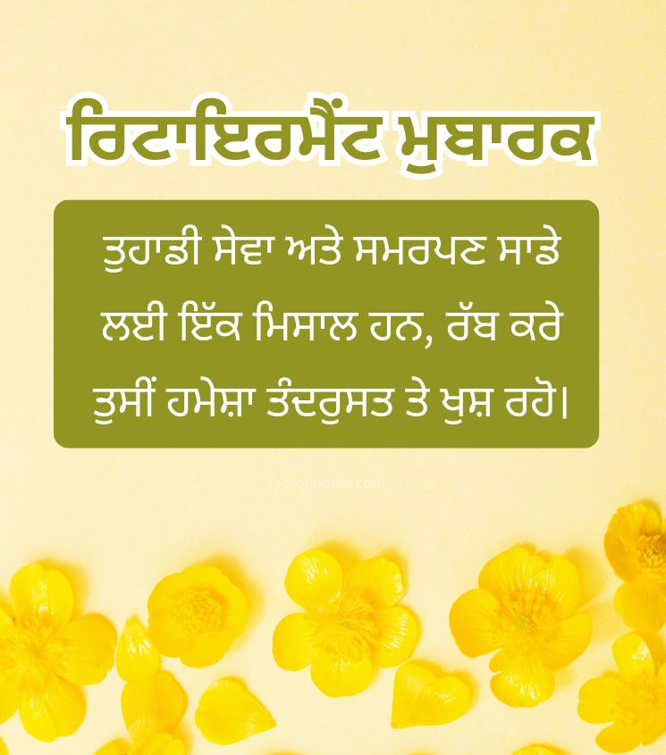 Retirement Wishes in Punjabi for Boss