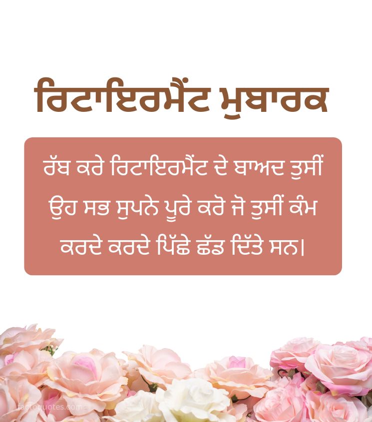 Heartfelt Retirement Greetings in Punjabi