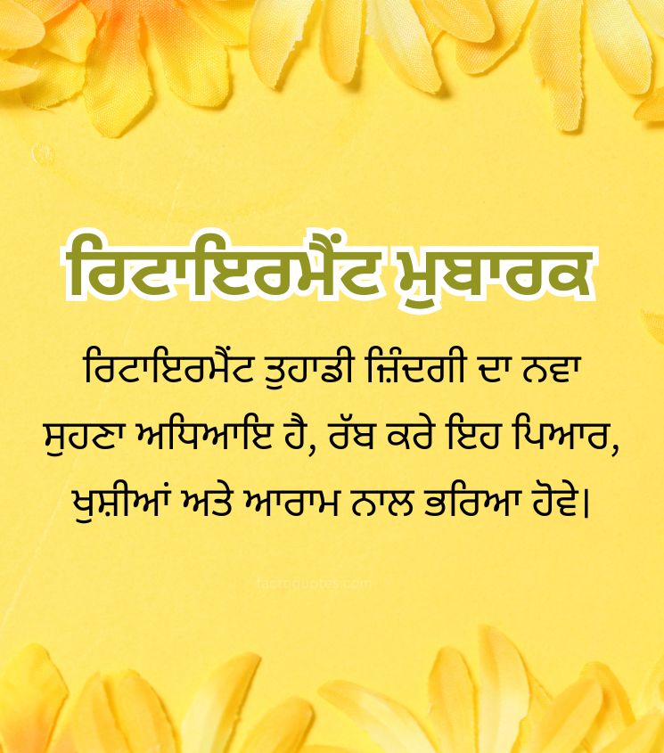 Heartfelt Retirement Greetings in Punjabi for Status