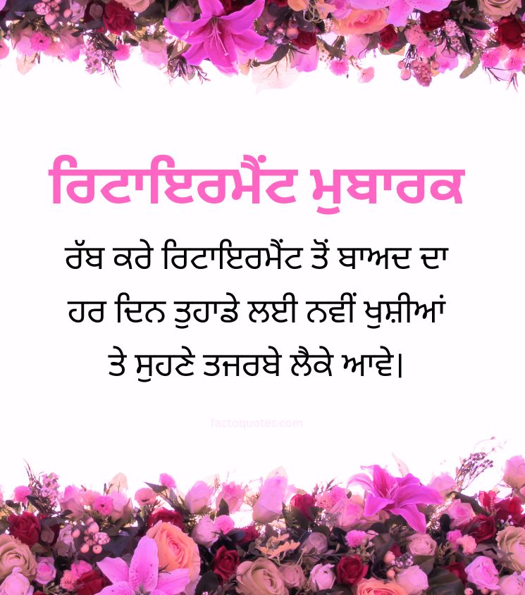 Happy Retirement Wishes in Punjabi for Status