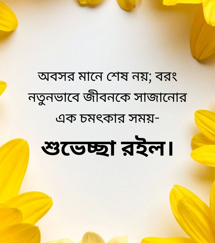 Retirement Greetings in Bengali