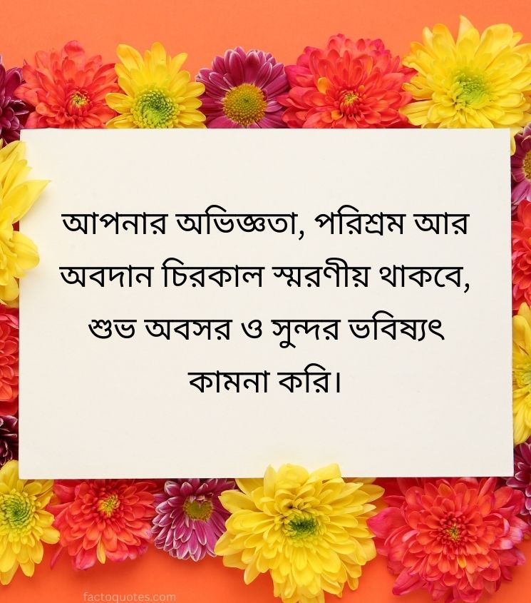 Retirement Greetings in Bengali for Colleagues