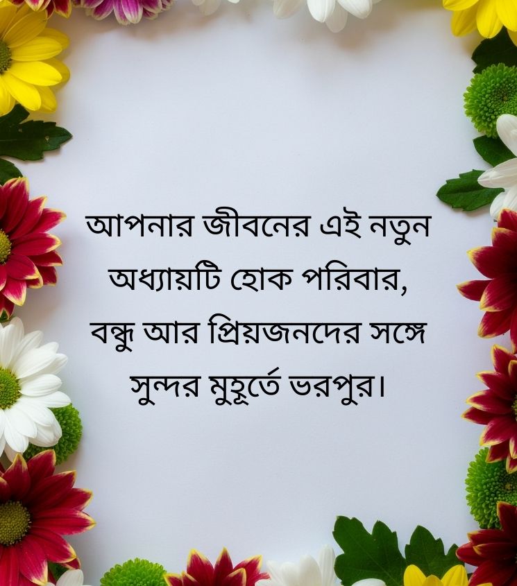 Retirement Quotes in Bengali for Teachers
