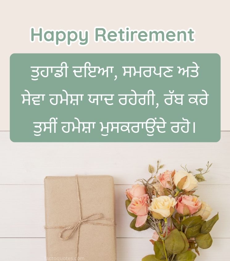 Retirement Greetings in Punjabi for Boss