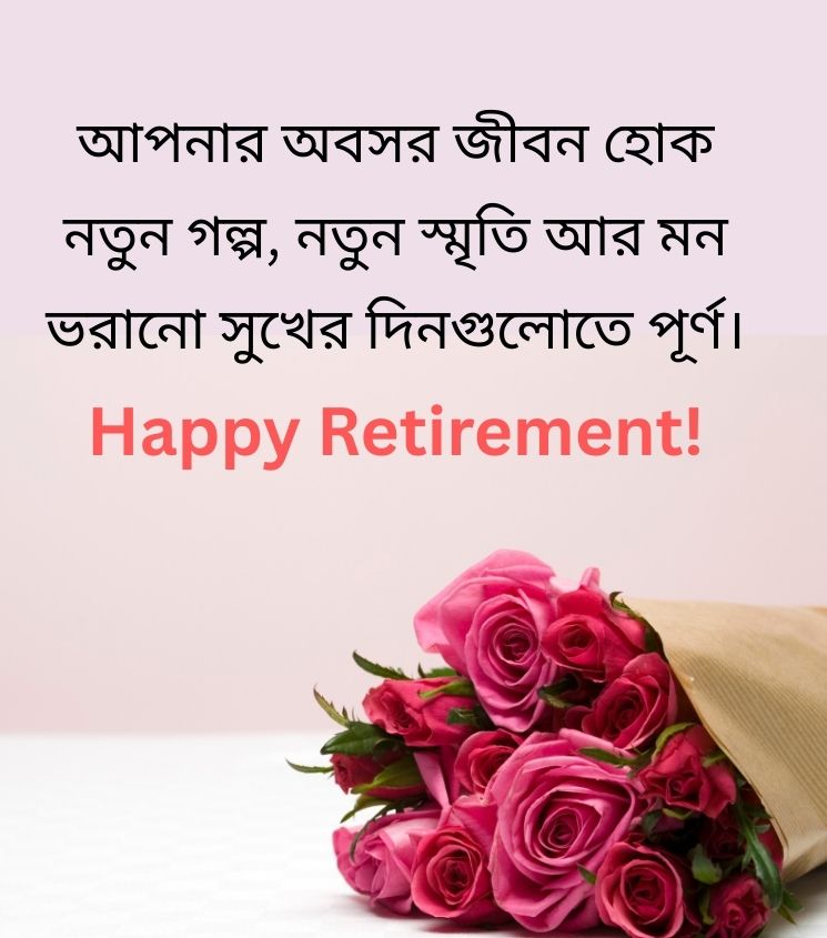 Retirement Greetings in Bengali for Boss with Flower