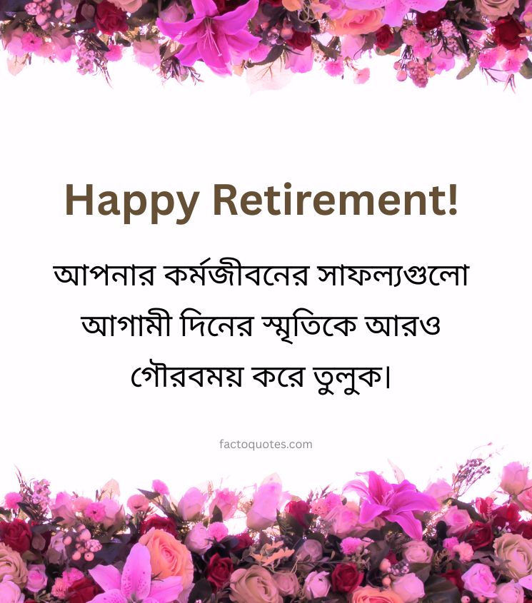 Happy Retirement Quotes in Bengali for Boss