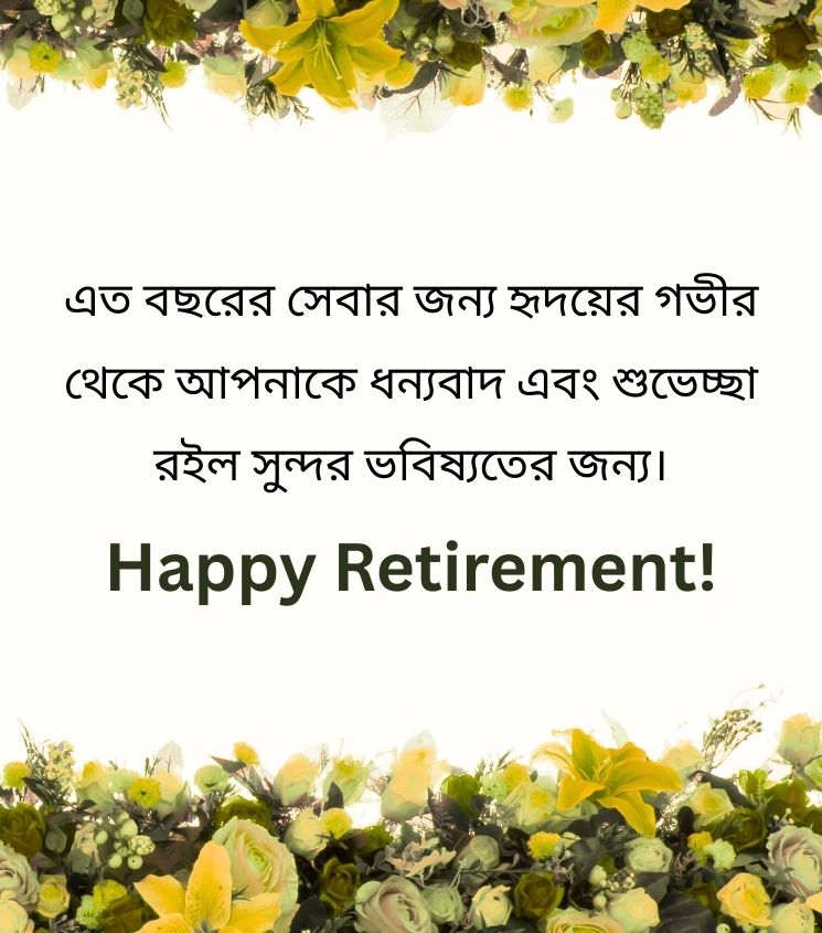 Happy Retirement Wishes in Bengali