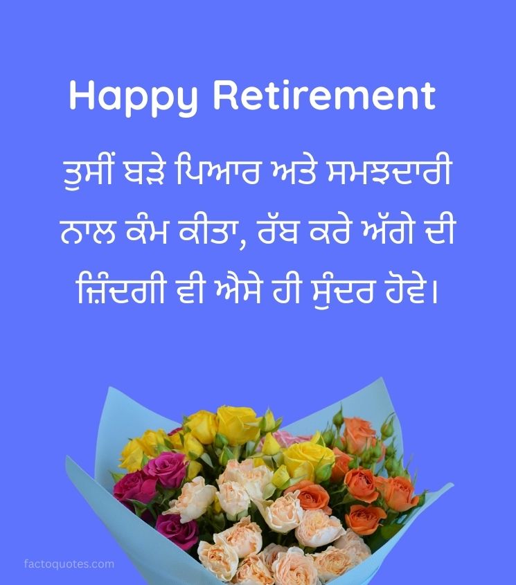 Punjabi Retirement Greetings