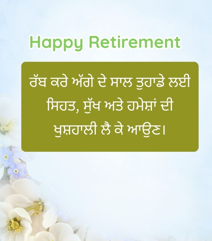Punjabi Retirement Greetings