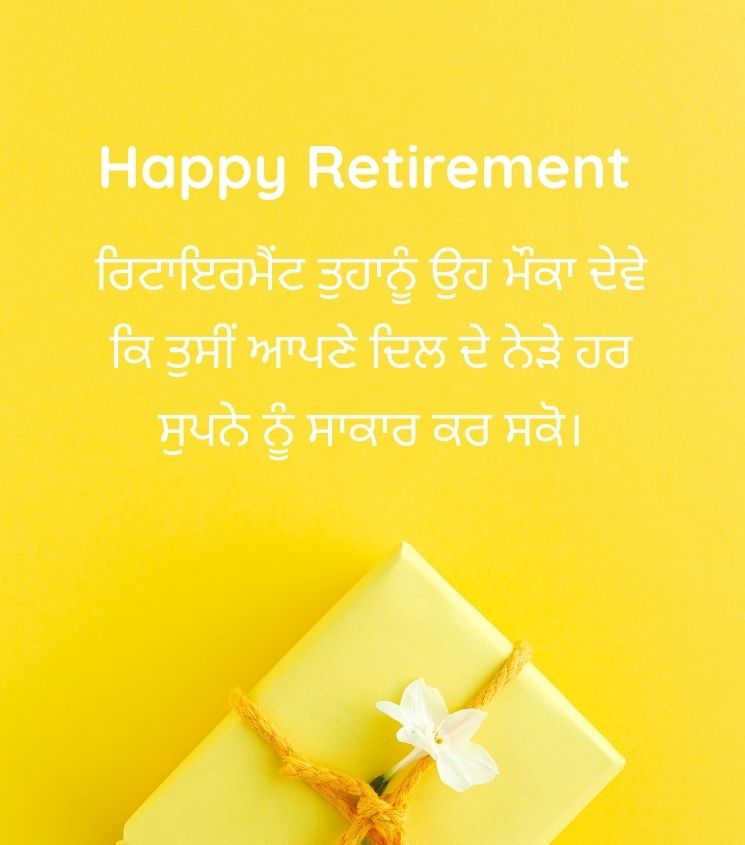Punjabi Retirement Wishes for Friend with Beautiful Lines