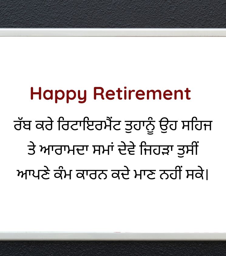 Retirement Wishes in Punjabi for Teacher