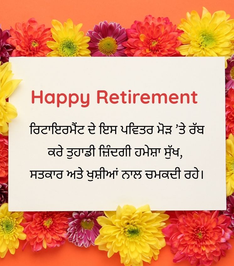 Punjabi Retirement Greetings for Status