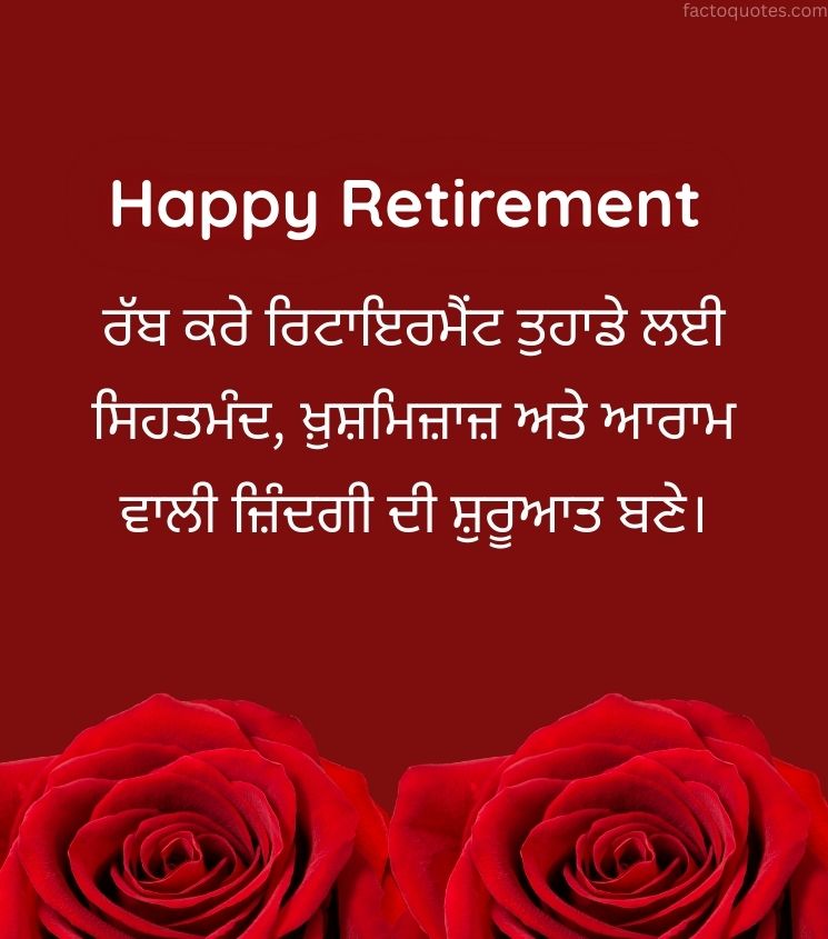 Retirement Wishes in Punjabi for boss