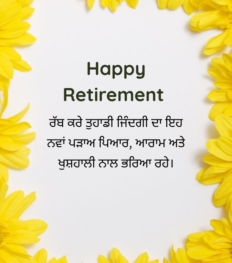 Retirement Quotes in Punjabi for Status