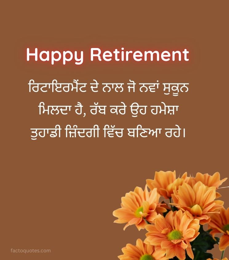 Retirement Greetings in Punjabi with Flower