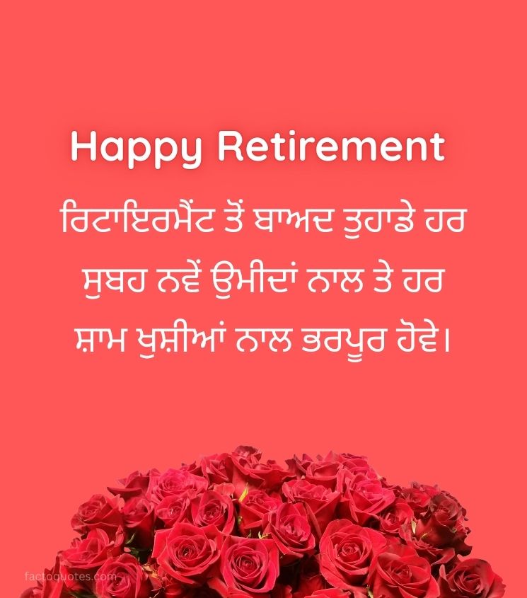 Retirement Greetings in Punjabi Language