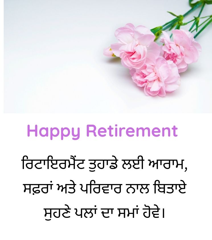 Happy Retirement Quotes in Punjabi for Status