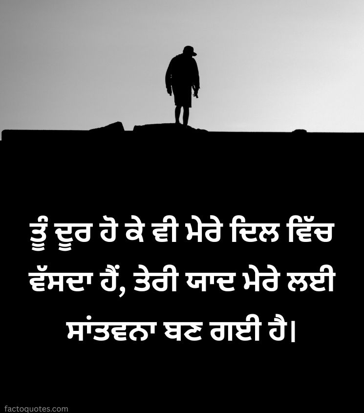 Sad Miss You Quotes in Punjabi