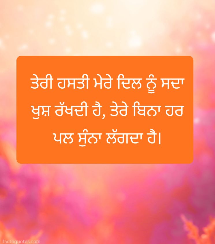 Best Heartfelt Miss You Quotes in Punjabi