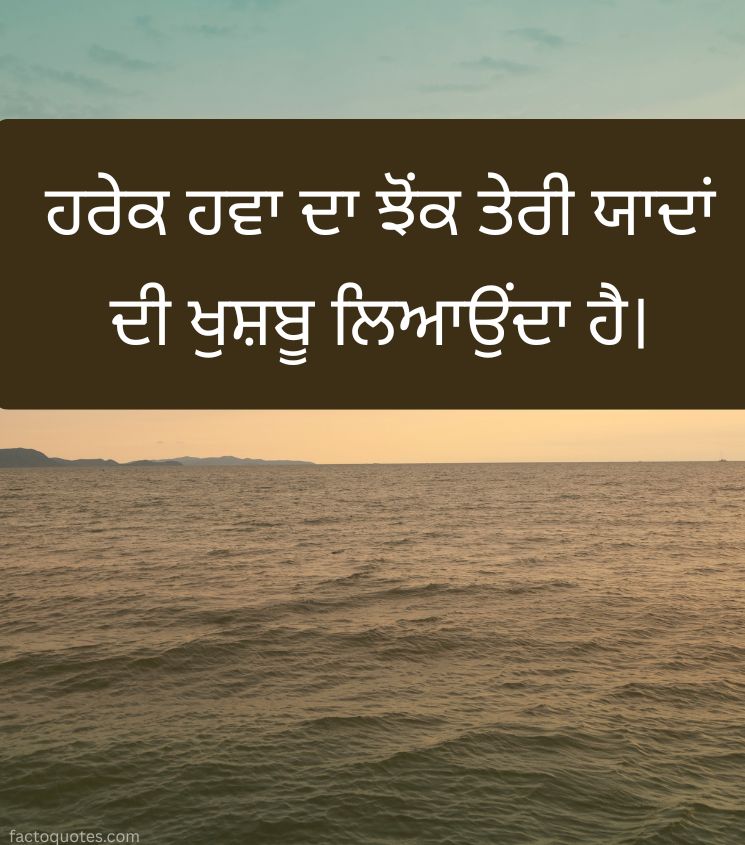 2 Line Alone Miss You Quotes in Punjabi